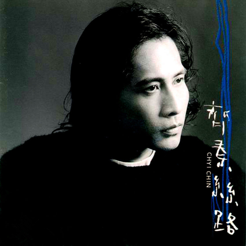 火柴天堂(1996年齐秦原唱歌曲) 火柴天堂(1996年齐秦原唱歌曲)