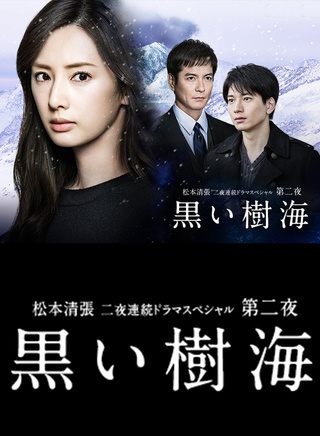 泽村一树