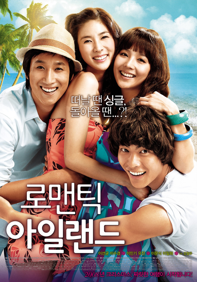浪漫岛屿(2008年上映韩国电影) 浪漫岛屿(2008年上映韩国电影)