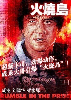 《火烧岛》海报 《火烧岛》海报