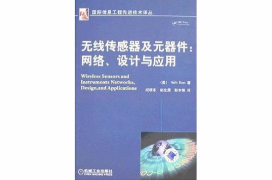 无线感测器及元器件 无线感测器及元器件