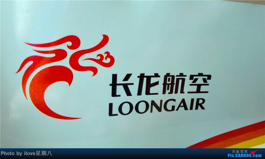 浙江长龙航空有限公司 浙江长龙航空有限公司