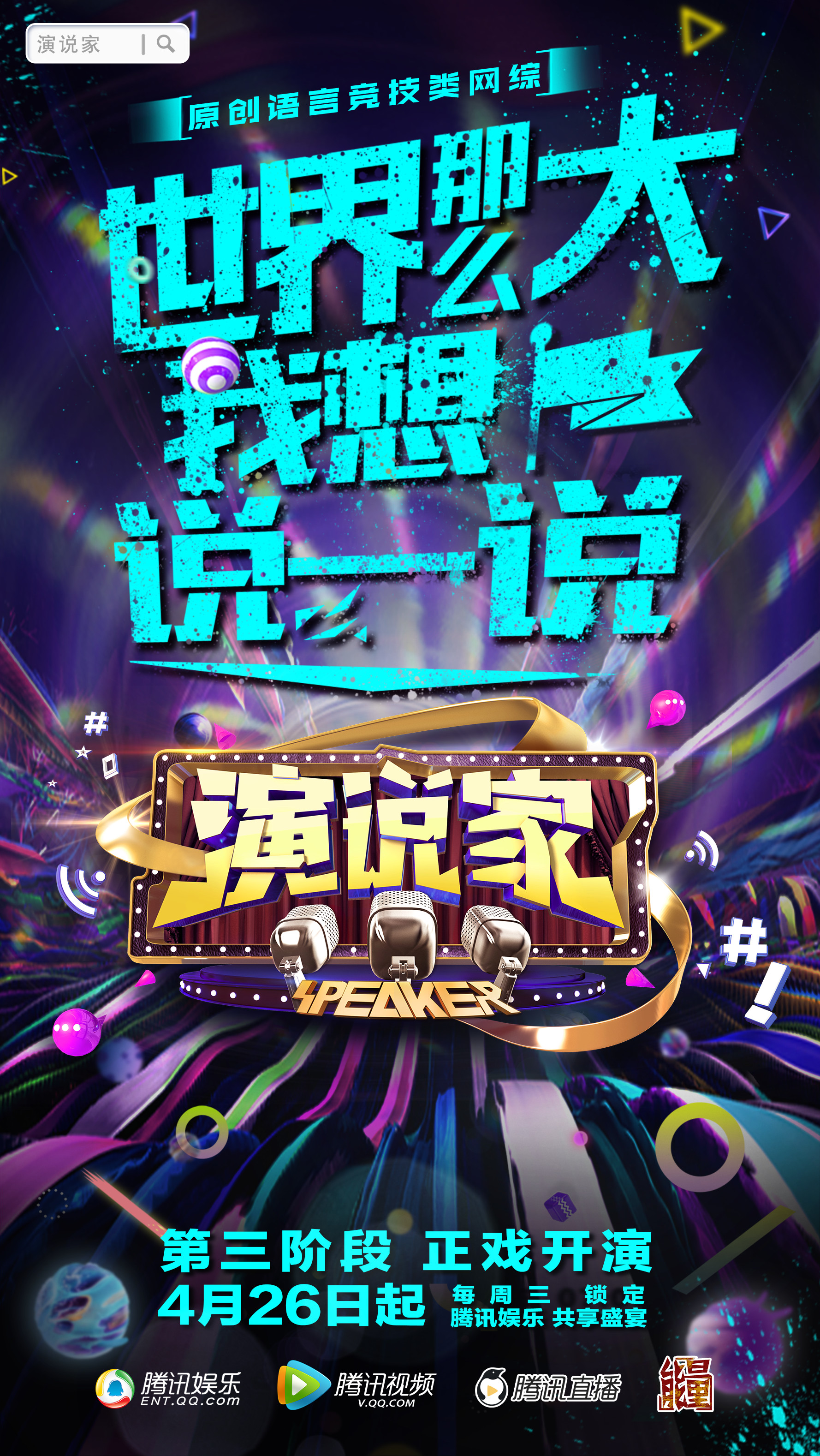 演说家 演说家