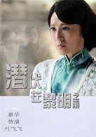 潜伏在黎明之前