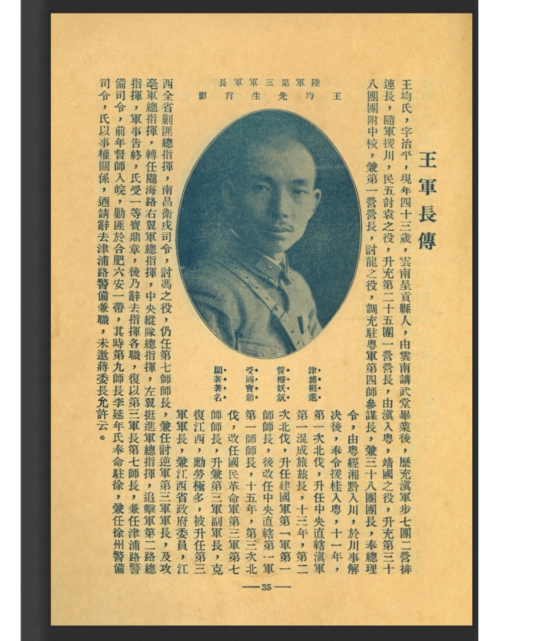 王均(民国陆军上将) 王均(民国陆军上将)