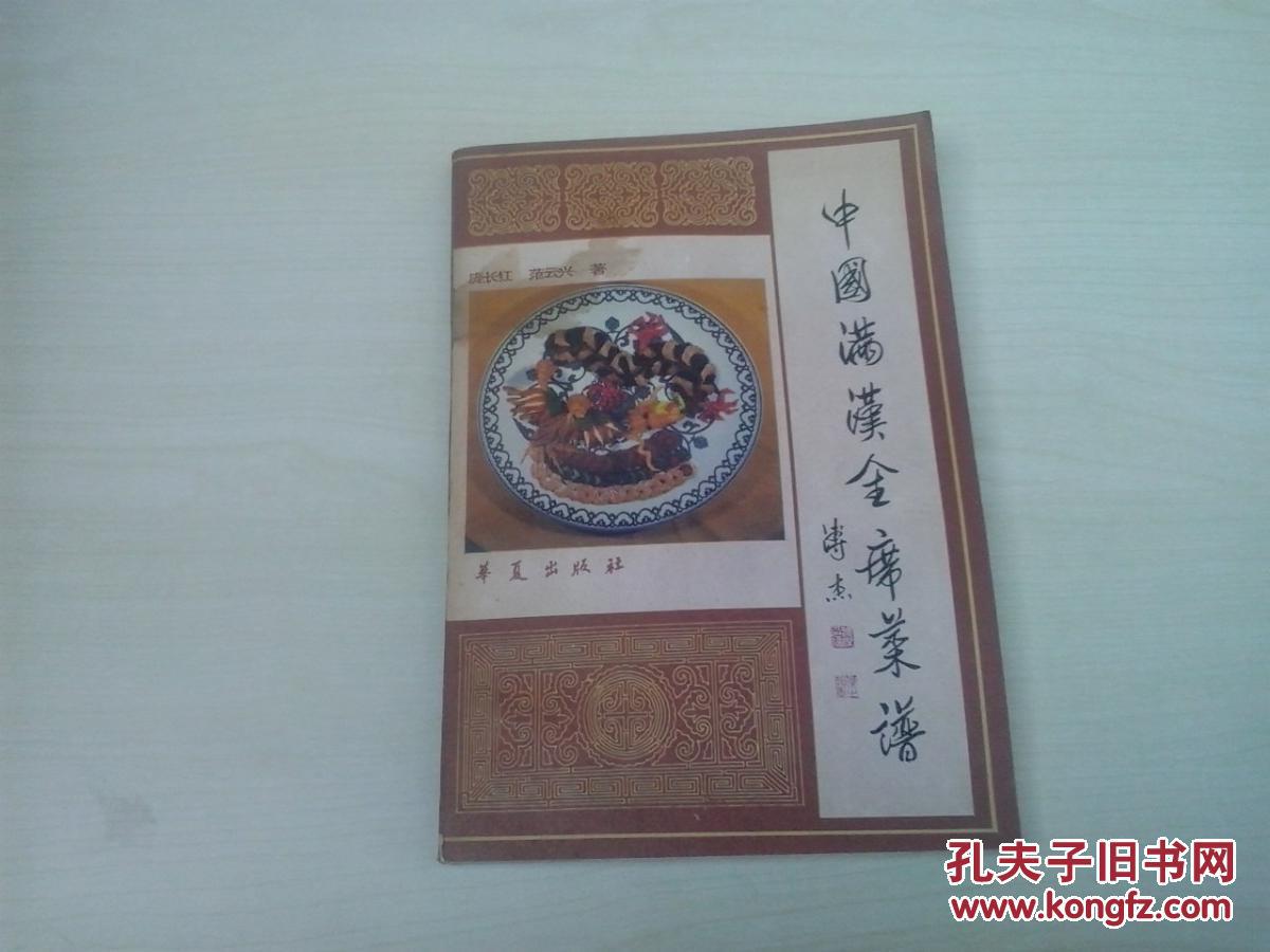 满汉全席菜谱 满汉全席菜谱