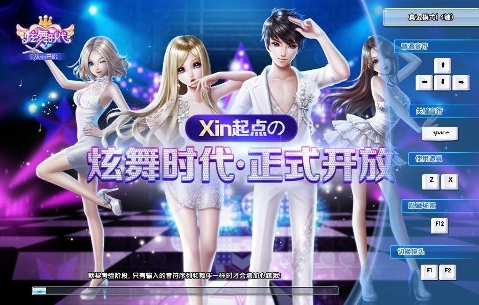 炫舞时代 炫舞时代