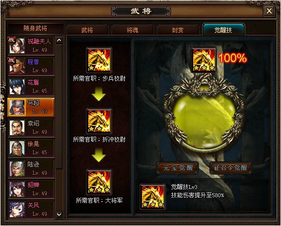 武将觉醒界面 武将觉醒界面