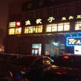 渔歌子鱼头王郑州总店