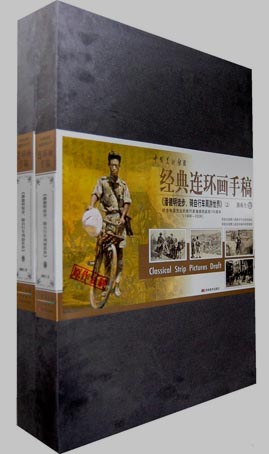 连环画《潘德明週游世界》上下集 潘蘅生绘 连环画《潘德明週游世界》上下集 潘蘅生绘
