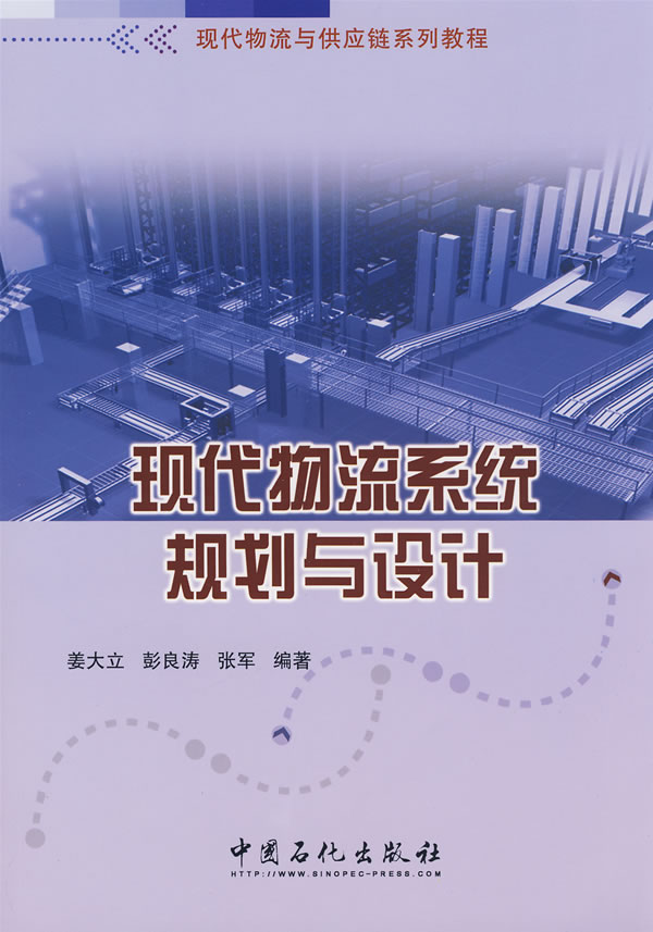 物流系统 物流系统