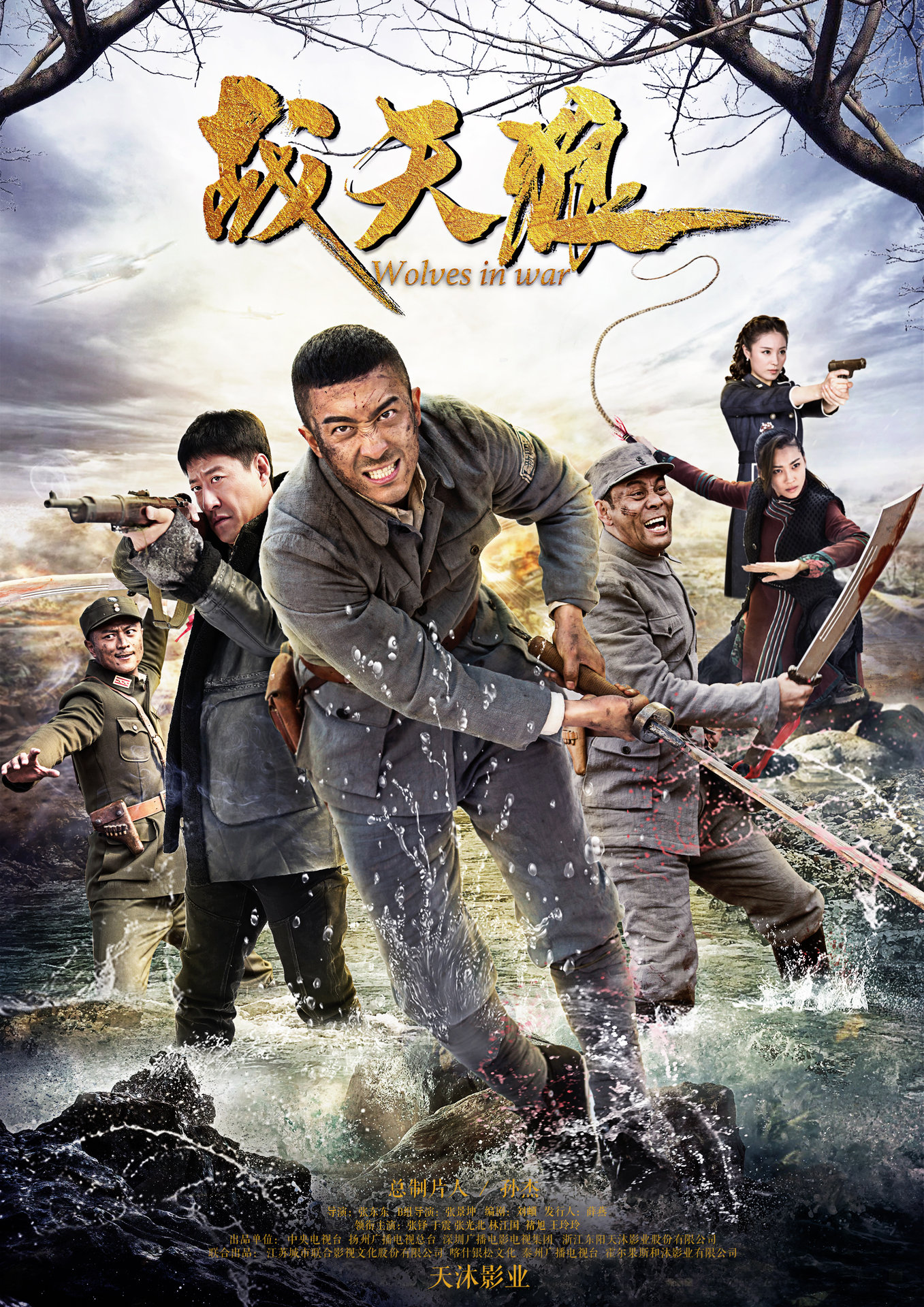 《战天狼》海报 《战天狼》海报