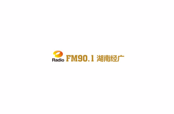 湖南经广FM901 湖南经广FM901