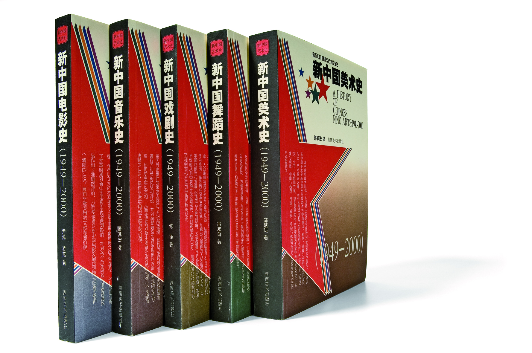 《新中国艺术史》 《新中国艺术史》
