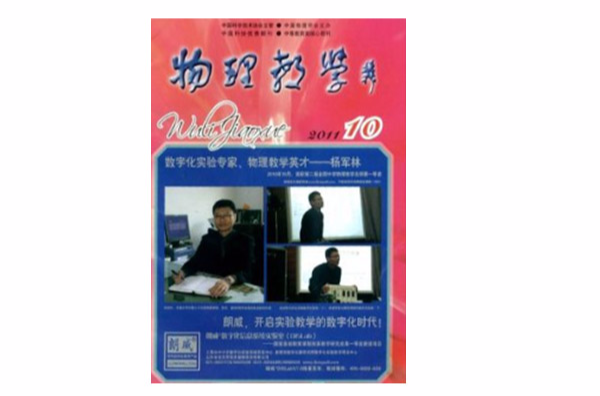 物理教学 物理教学