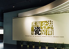 湖南名窑陶瓷陈列 湖南名窑陶瓷陈列