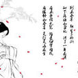 清平乐·别来春半 清平乐·别来春半