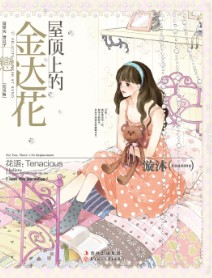 屋顶上的金达花 屋顶上的金达花