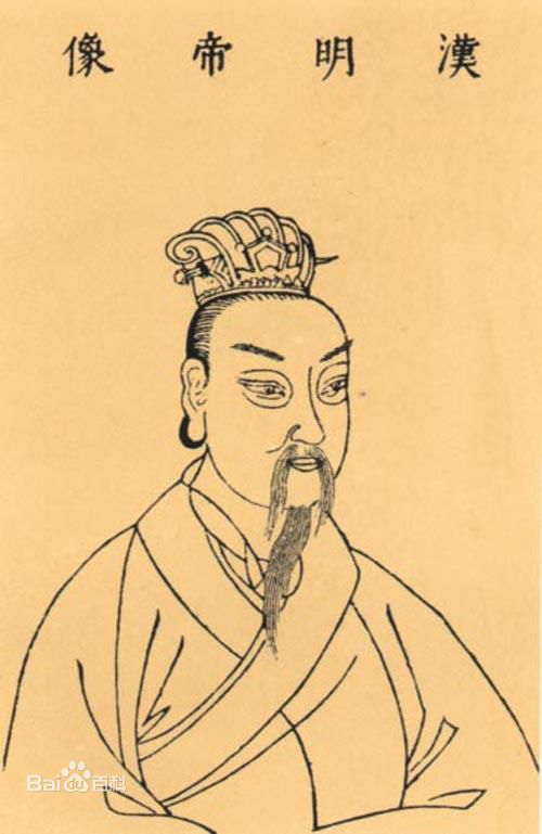 汉明帝刘庄 汉明帝刘庄