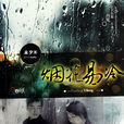 烟花易冷(江苏文艺出版社出版图书) 烟花易冷(江苏文艺出版社出版图书)