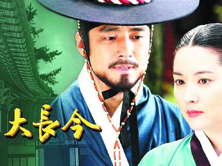 精彩剧集《大长今》 精彩剧集《大长今》