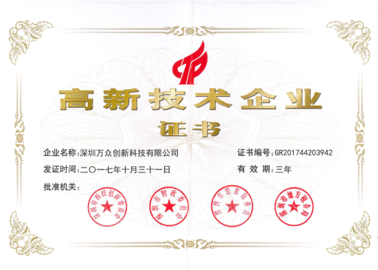 高新技术企业认证证书 高新技术企业认证证书