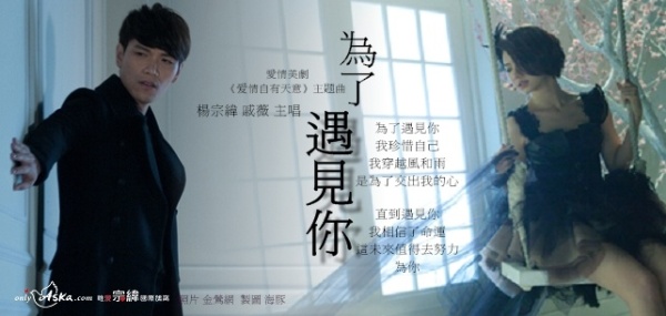 为了遇见你 为了遇见你