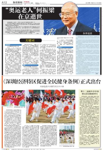 深圳经济特区促进全民健身条例 深圳经济特区促进全民健身条例