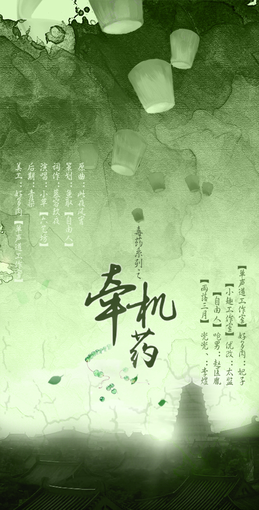 牵机药 牵机药