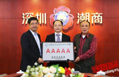 深圳潮商 深圳潮商