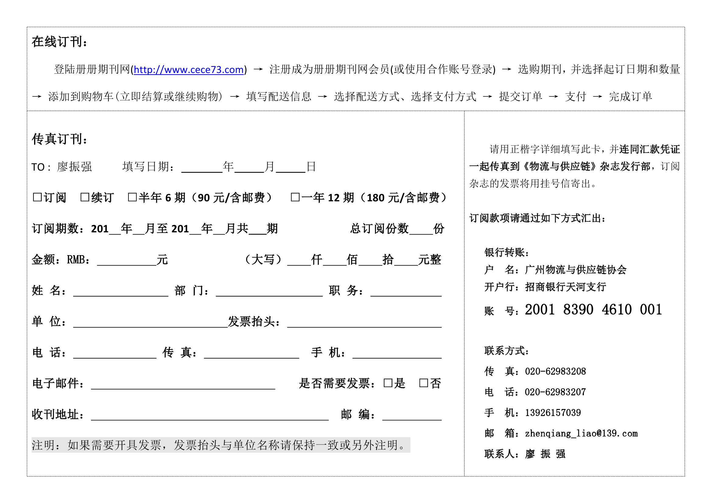《物流与供应链》杂誌订阅卡 《物流与供应链》杂誌订阅卡