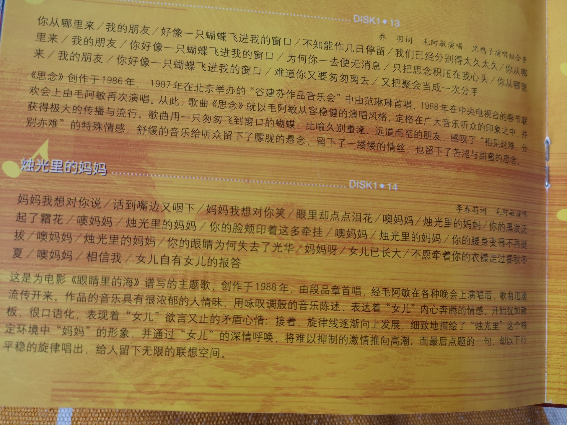 2004年出版的《谷建芬作品选》中《烛光里的妈妈》的简介 2004年出版的《谷建芬作品选》中《烛光里的妈妈》的简介