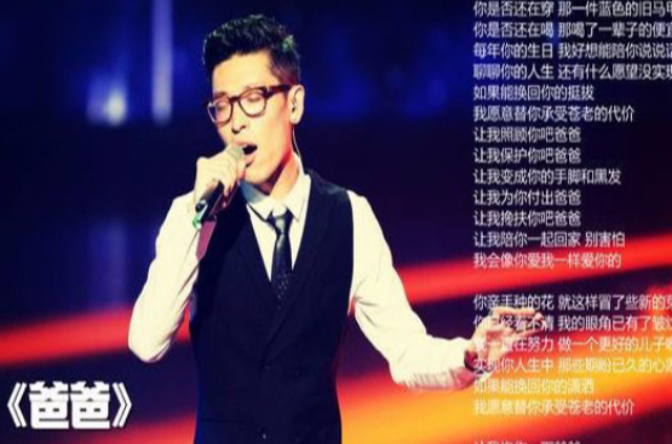 爸爸(张赫宣演唱歌曲) 爸爸(张赫宣演唱歌曲)