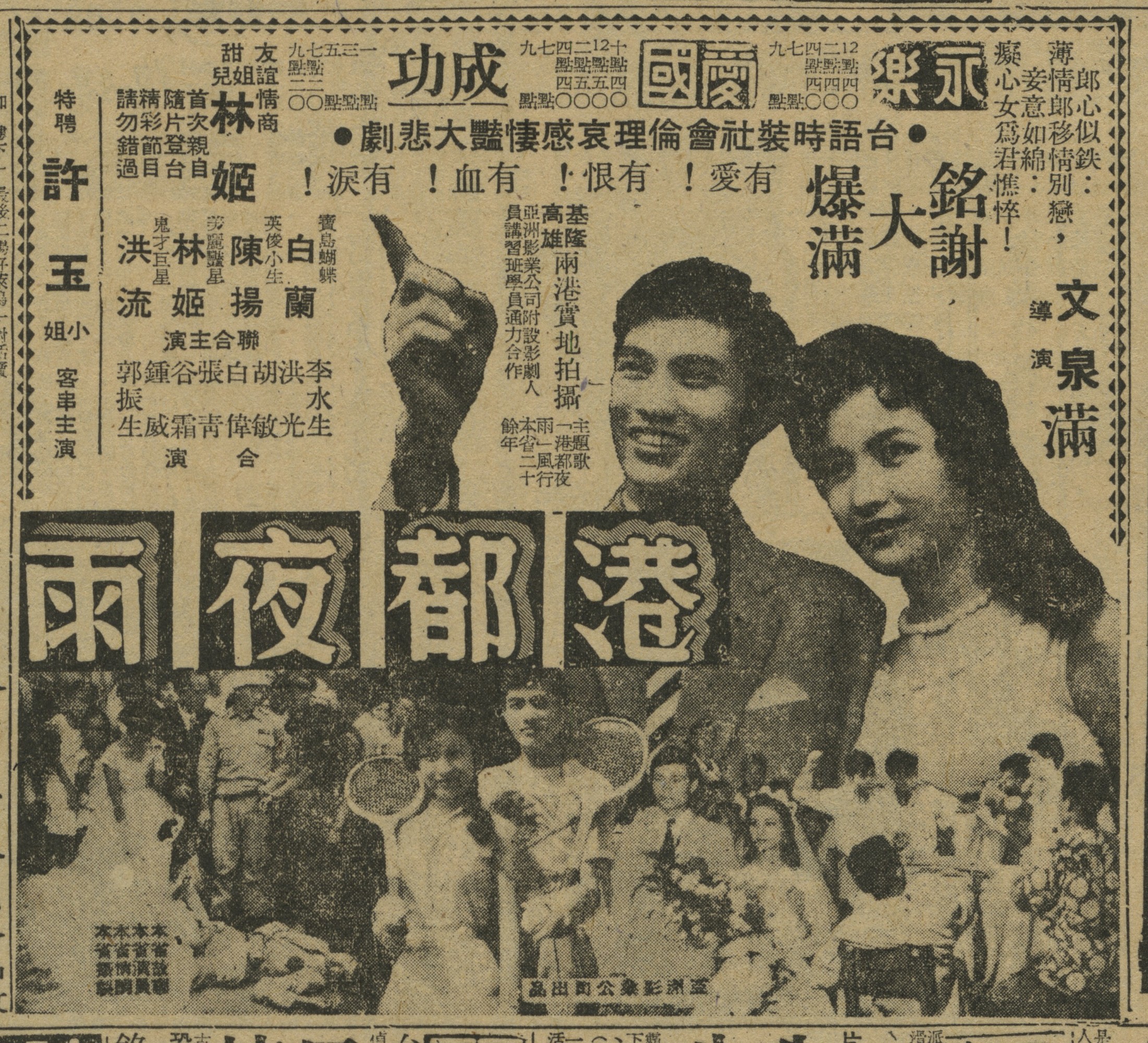 港都夜雨(1957年陈文泉执导的台湾电影) 港都夜雨(1957年陈文泉执导的台湾电影)