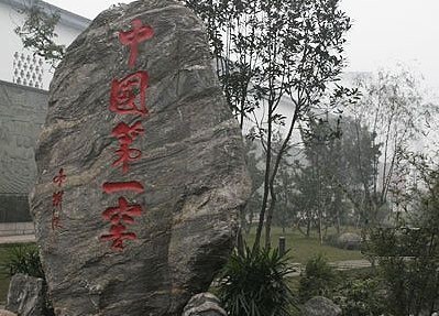 泸州老窖旅游区 泸州老窖旅游区