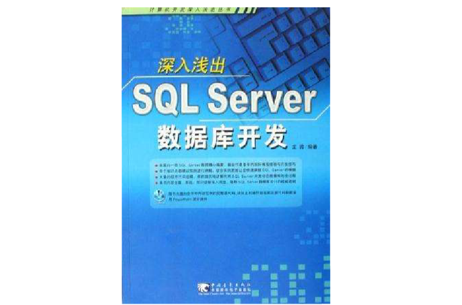 深入浅出SQL Server资料库开发 深入浅出SQL Server资料库开发