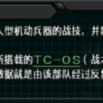特殊战技教导队 特殊战技教导队