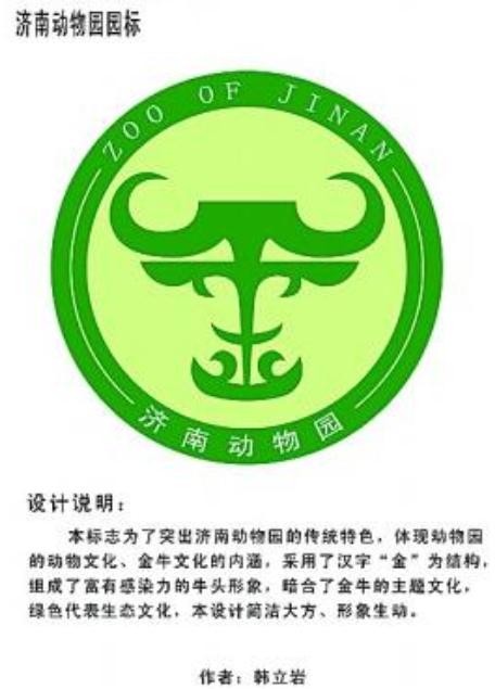 济南动物园园标 济南动物园园标