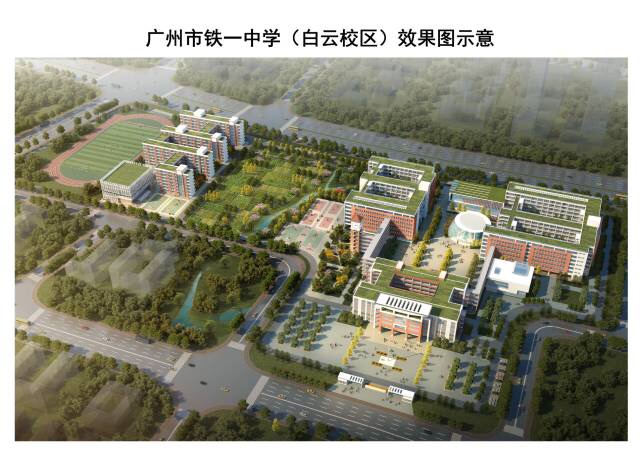 广州市铁一中学(白云校区)效果图示意 广州市铁一中学(白云校区)效果图示意