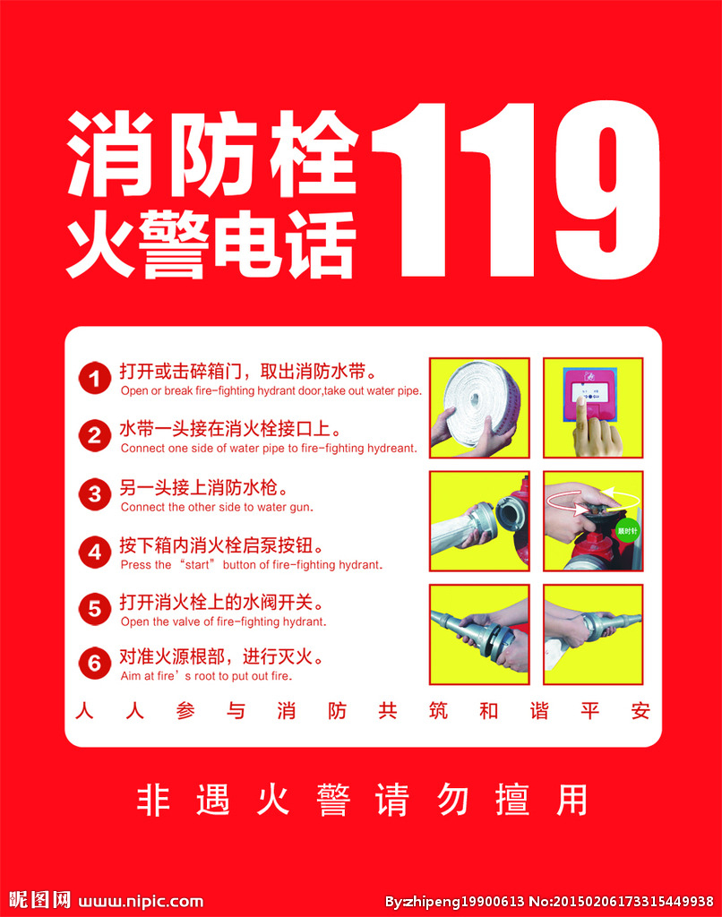 火警 火警