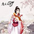 温宁(墨香铜臭作品《魔道祖师》中人物) 温宁(墨香铜臭作品《魔道祖师》中人物)
