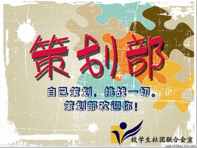 策划部 策划部