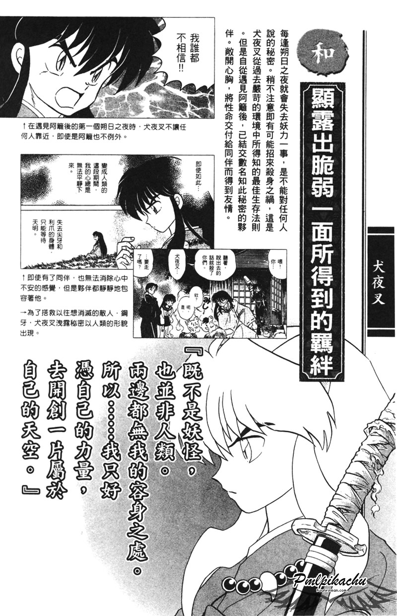 犬夜叉(日本《犬夜叉》男主角)