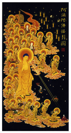 净土宗(佛教宗派) 净土宗(佛教宗派)