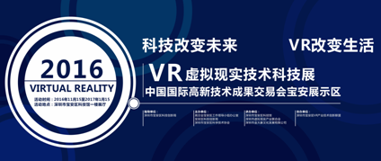 深圳市虚拟现实产业联合会