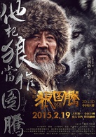 狼图腾(中国2015让·雅克·阿诺执导冯绍峰主演电影)