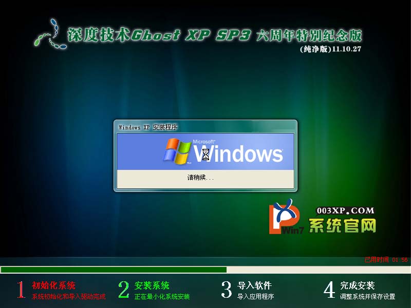 深度xp系统 深度xp系统