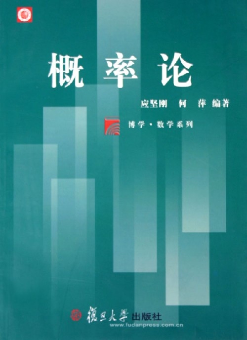 机率论 机率论