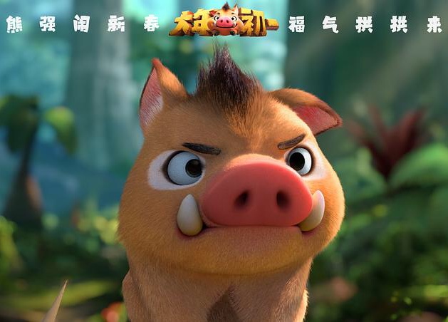 熊出没·原始时代