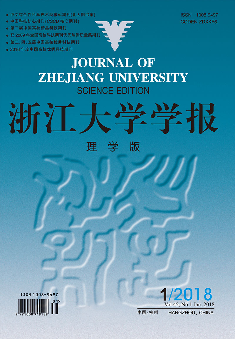 浙江大学学报(理学版) 浙江大学学报(理学版)